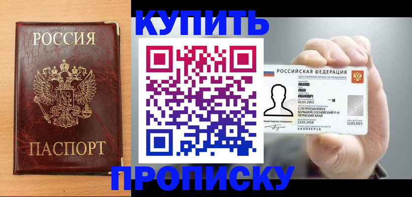 прописка от собственника в Валдае